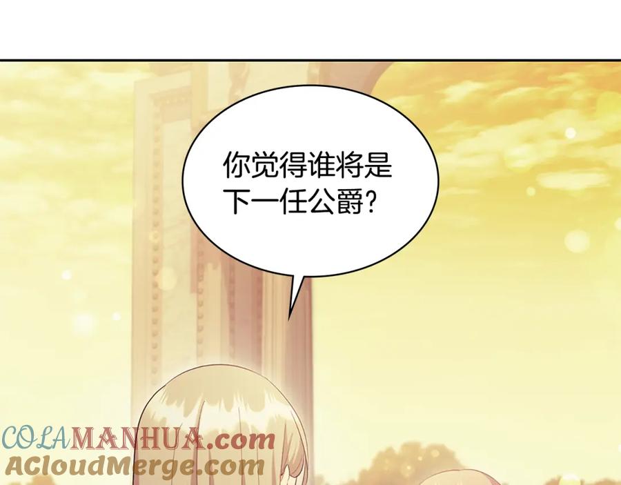 《与侯爵的50亿契约》第159话 试探 第21页