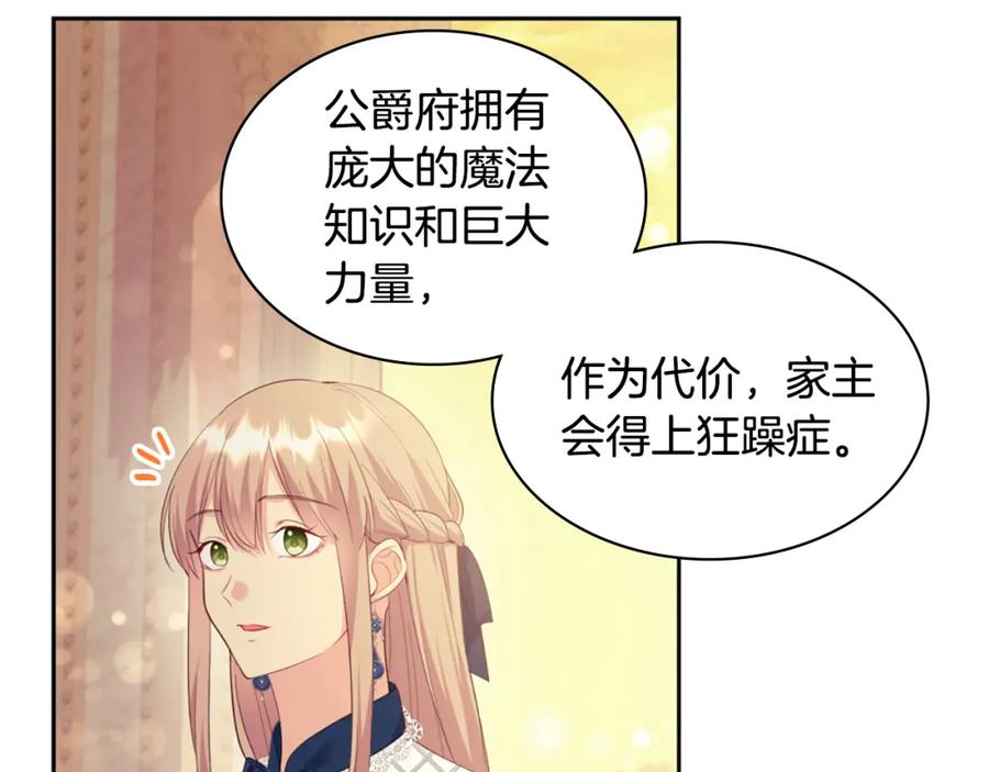 《与侯爵的50亿契约》第159话 试探 第39页