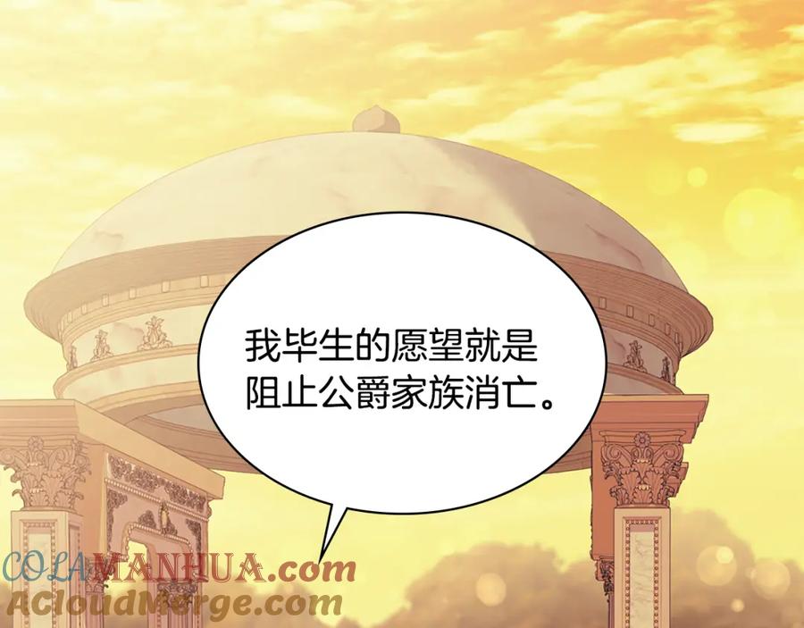 《与侯爵的50亿契约》第159话 试探 第29页
