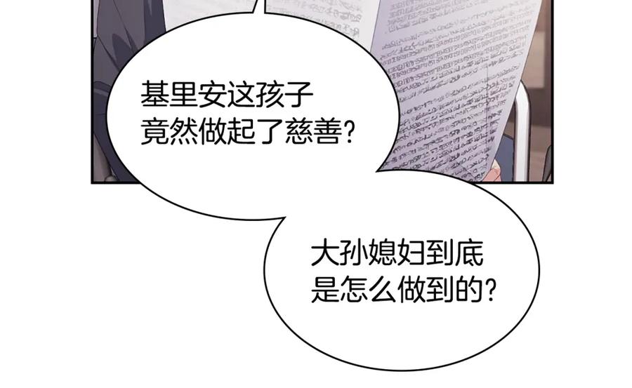 《与侯爵的50亿契约》第159话 试探 第94页