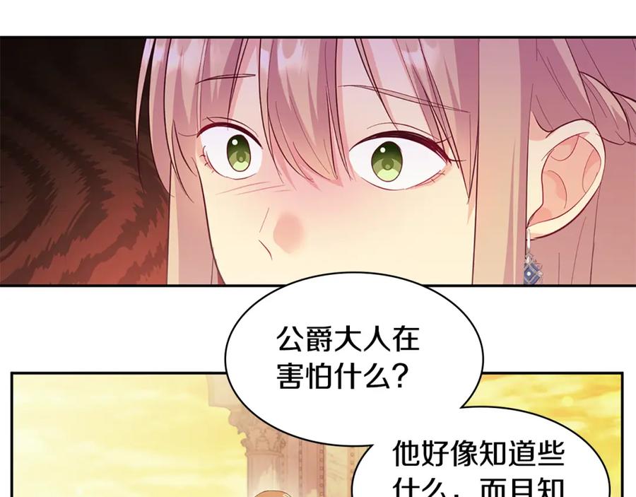 《与侯爵的50亿契约》第159话 试探 第55页