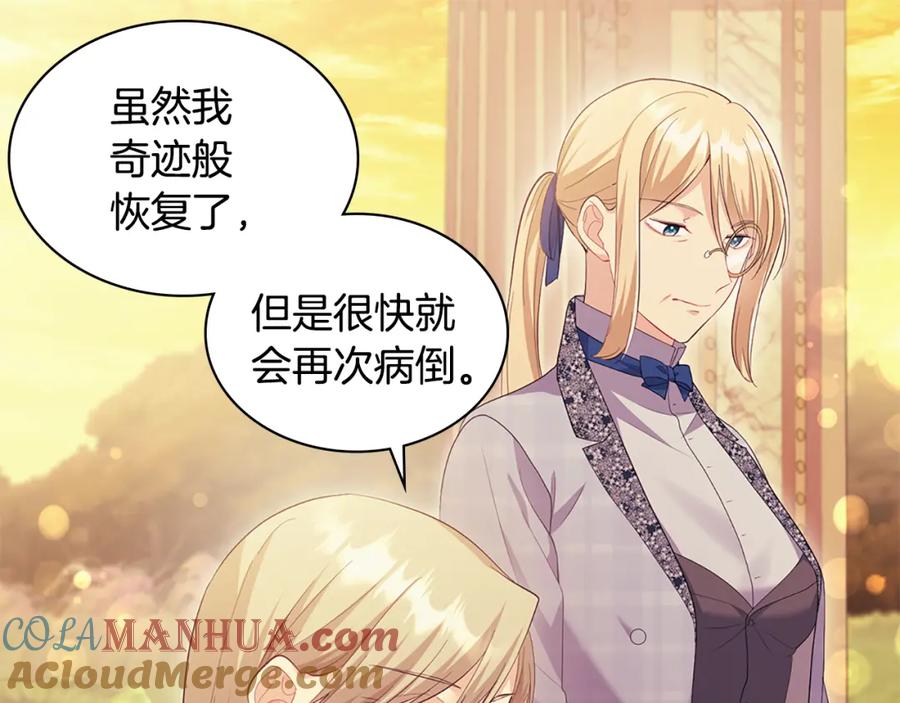 《与侯爵的50亿契约》第159话 试探 第17页