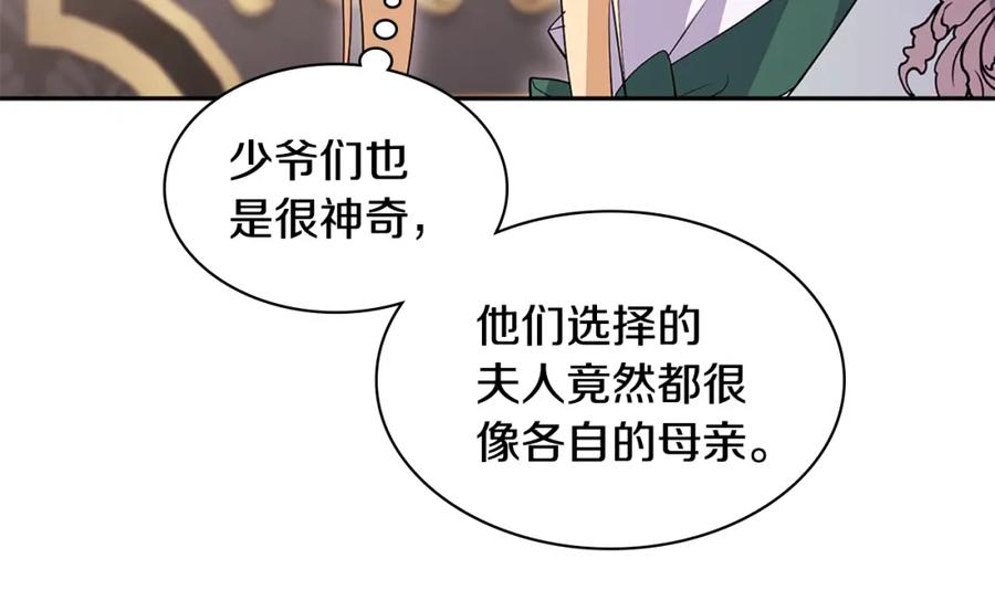 《与侯爵的50亿契约》第159话 试探 第88页