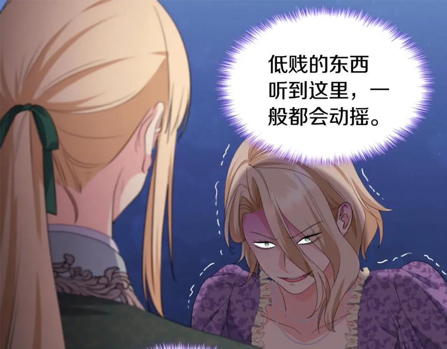 《与侯爵的50亿契约》第159话 试探 第107页