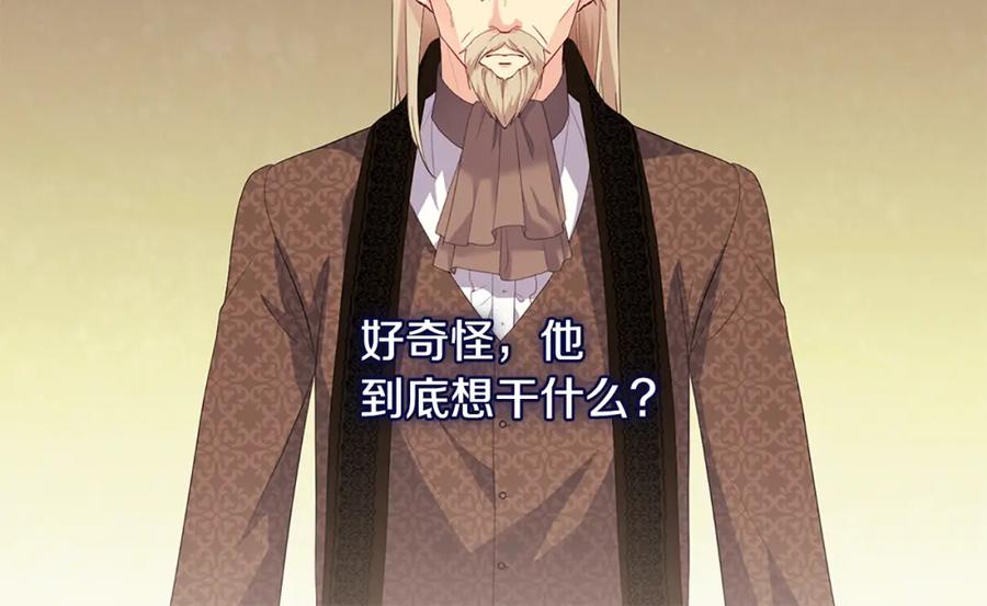 《与侯爵的50亿契约》第159话 试探 第14页