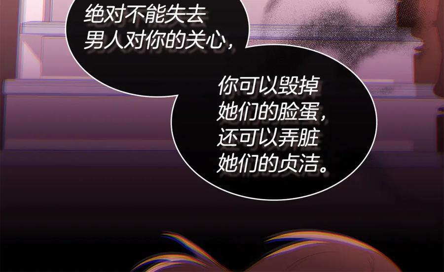 《与侯爵的50亿契约》第160话 挑选宝物 第24页