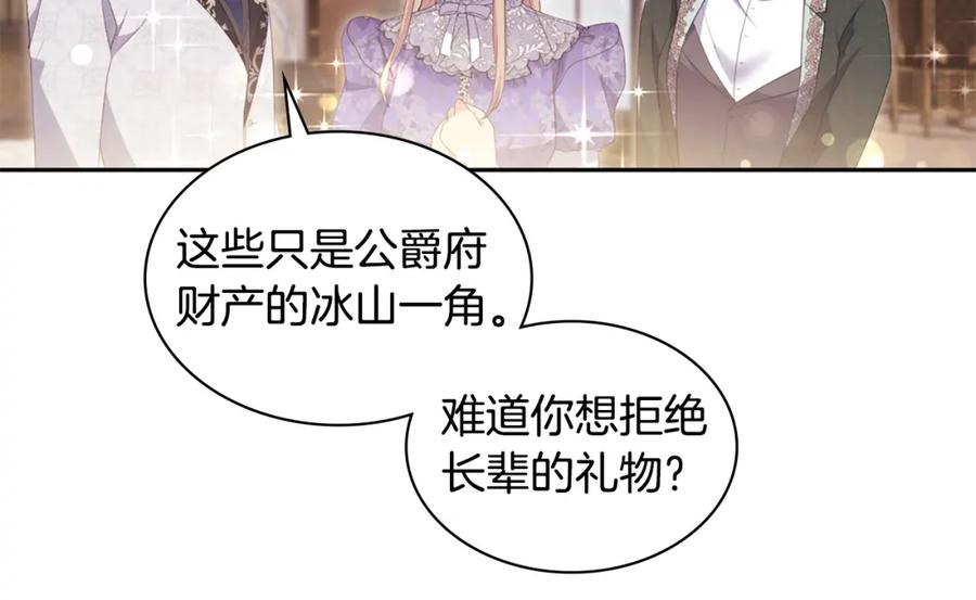 《与侯爵的50亿契约》第160话 挑选宝物 第70页