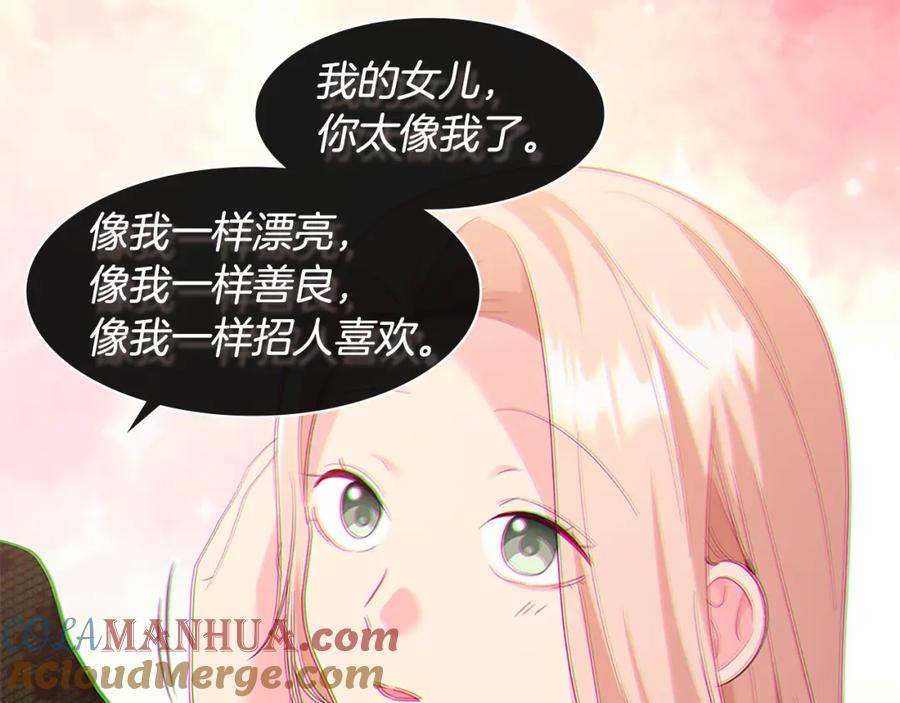 《与侯爵的50亿契约》第160话 挑选宝物 第25页