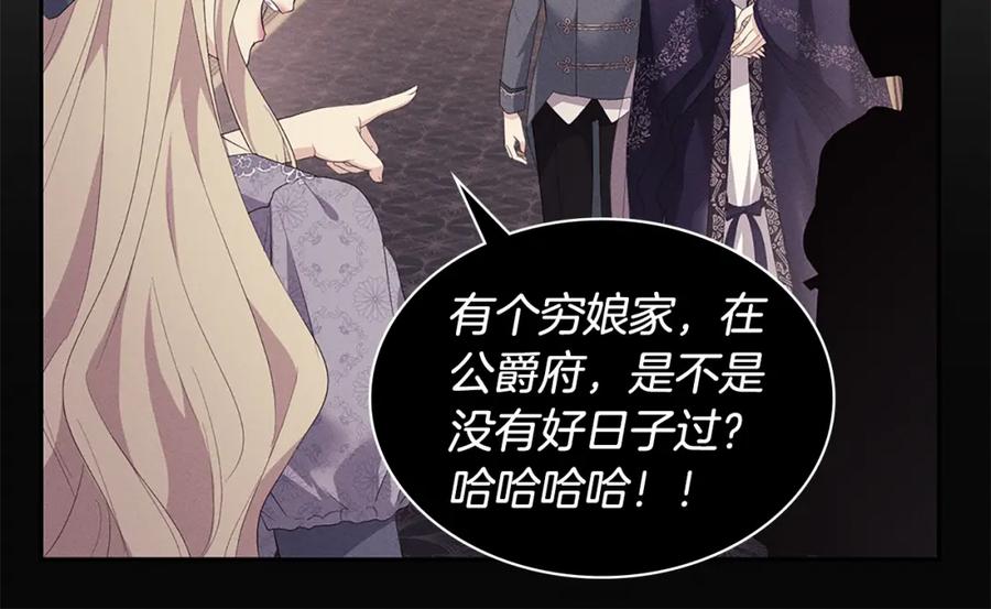 《与侯爵的50亿契约》第160话 挑选宝物 第96页