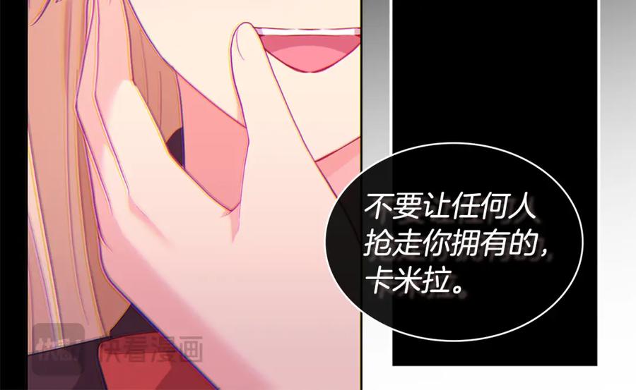 《与侯爵的50亿契约》第160话 挑选宝物 第32页