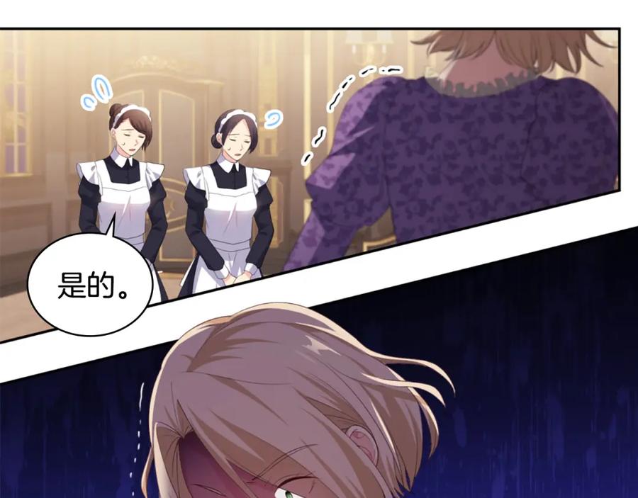 《与侯爵的50亿契约》第160话 挑选宝物 第107页