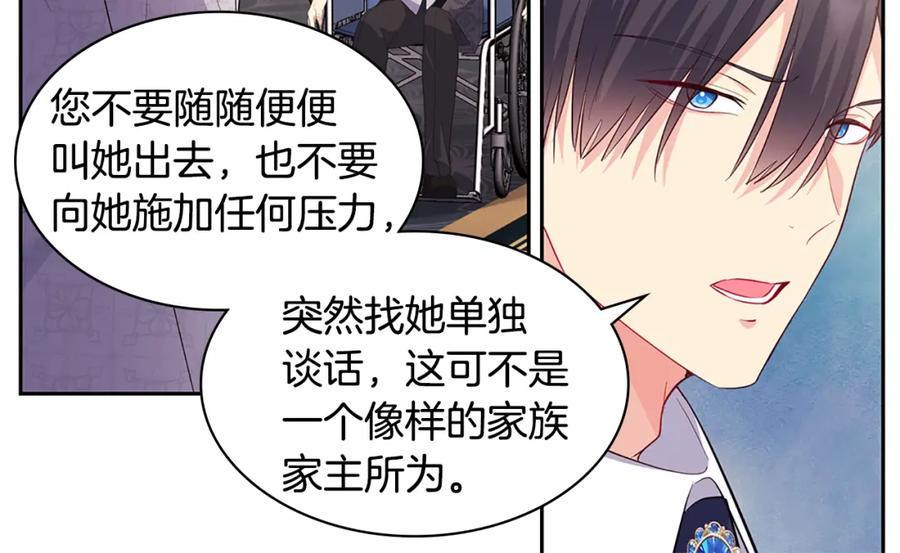 《与侯爵的50亿契约》第160话 挑选宝物 第40页