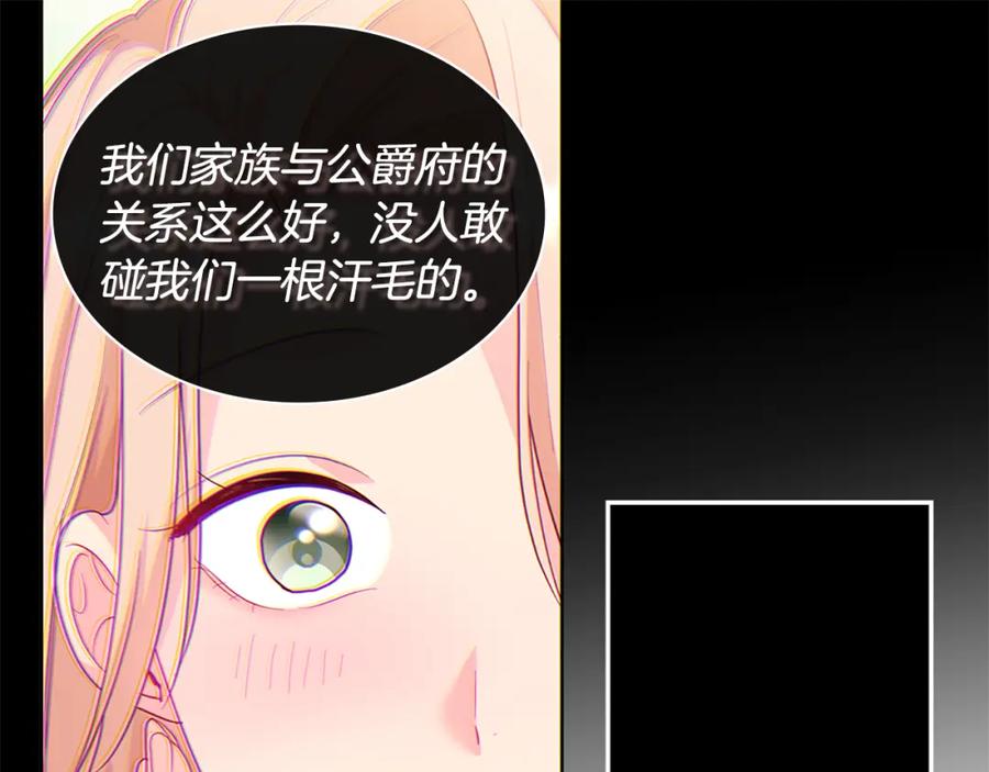 《与侯爵的50亿契约》第160话 挑选宝物 第31页