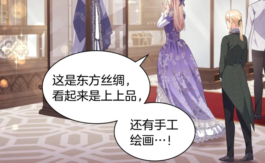 《与侯爵的50亿契约》第160话 挑选宝物 第86页