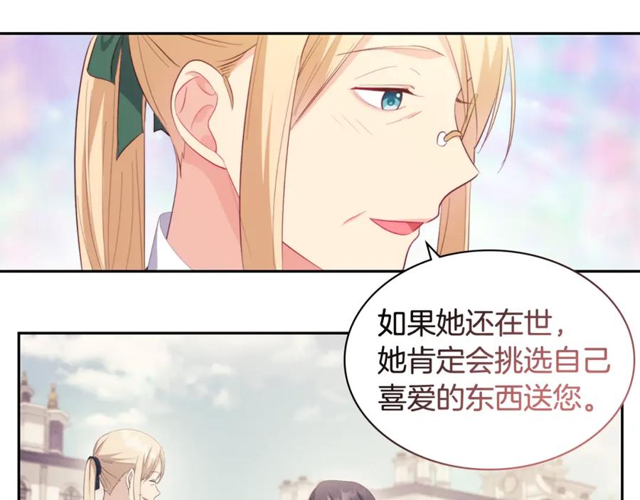 《与侯爵的50亿契约》第160话 挑选宝物 第79页