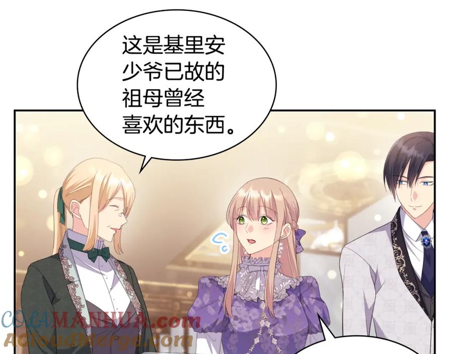 《与侯爵的50亿契约》第160话 挑选宝物 第77页