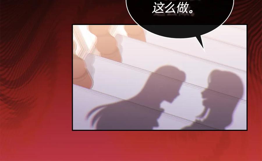 《与侯爵的50亿契约》第160话 挑选宝物 第30页
