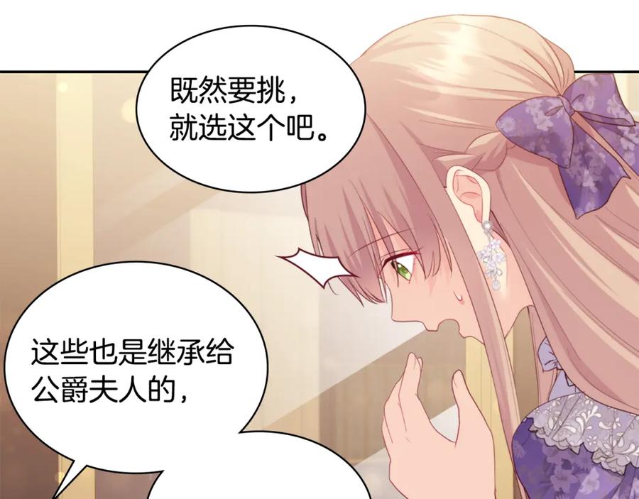 《与侯爵的50亿契约》第160话 挑选宝物 第67页