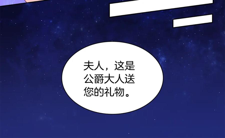 《与侯爵的50亿契约》第160话 挑选宝物 第48页