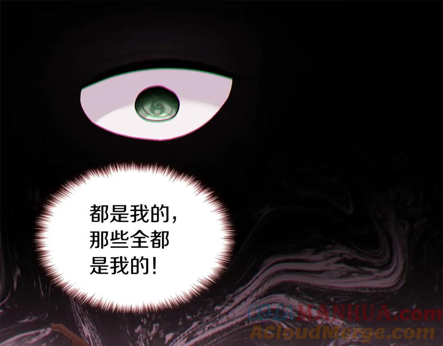 《与侯爵的50亿契约》第160话 挑选宝物 第109页
