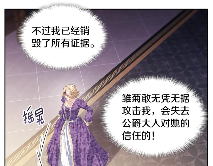 《与侯爵的50亿契约》第160话 挑选宝物 第15页