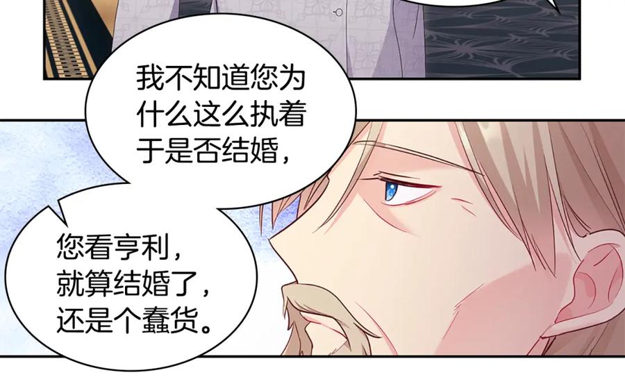 《与侯爵的50亿契约》第160话 挑选宝物 第44页