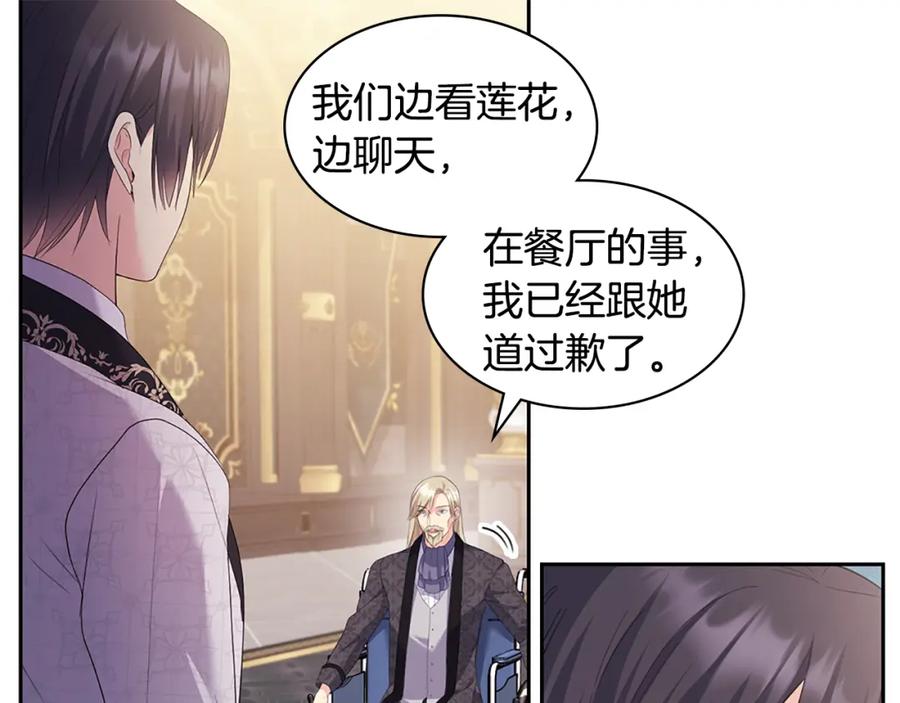 《与侯爵的50亿契约》第160话 挑选宝物 第39页