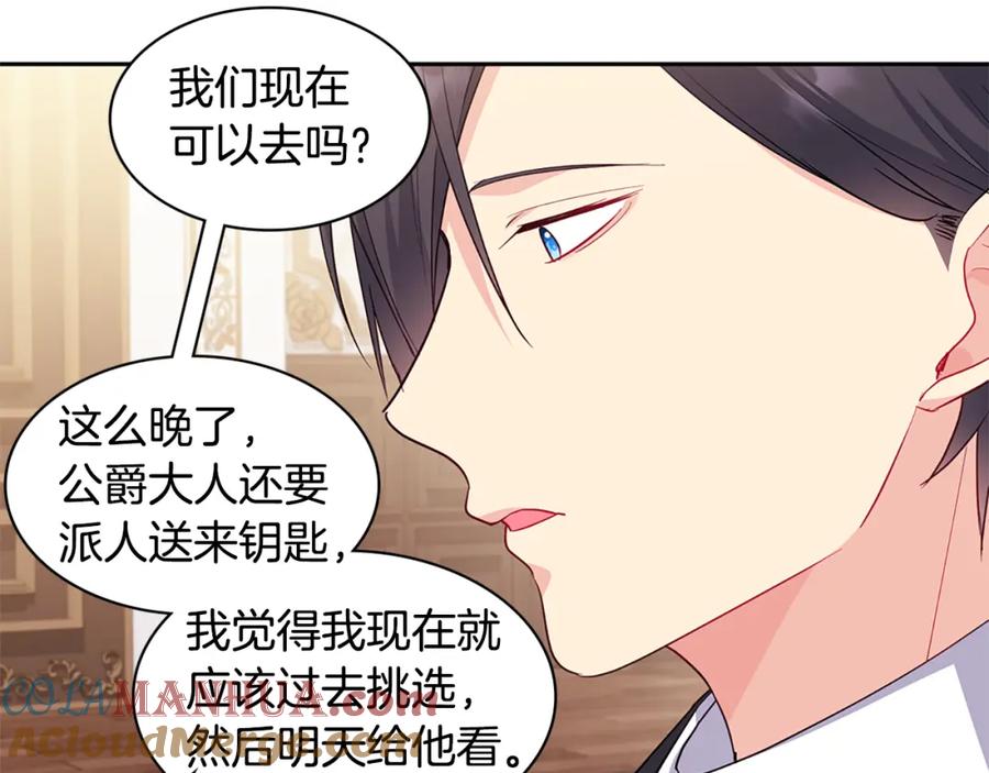 《与侯爵的50亿契约》第160话 挑选宝物 第53页