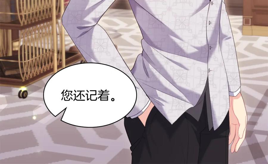 《与侯爵的50亿契约》第160话 挑选宝物 第92页