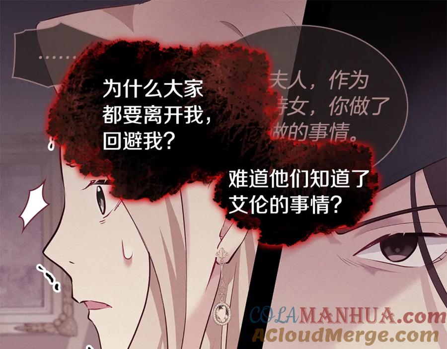 《与侯爵的50亿契约》第160话 挑选宝物 第13页