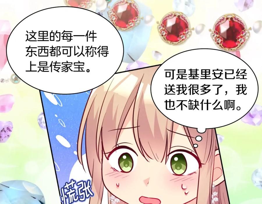 《与侯爵的50亿契约》第160话 挑选宝物 第71页