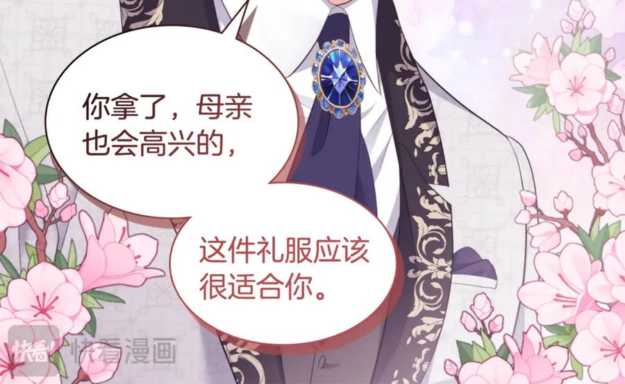 《与侯爵的50亿契约》第160话 挑选宝物 第102页