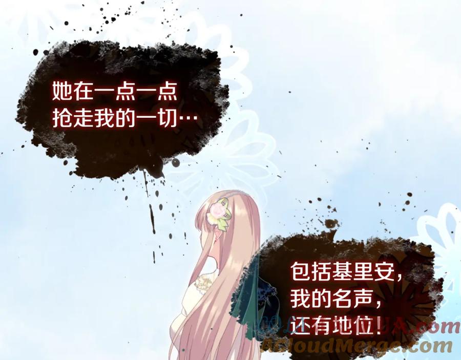 《与侯爵的50亿契约》第160话 挑选宝物 第17页