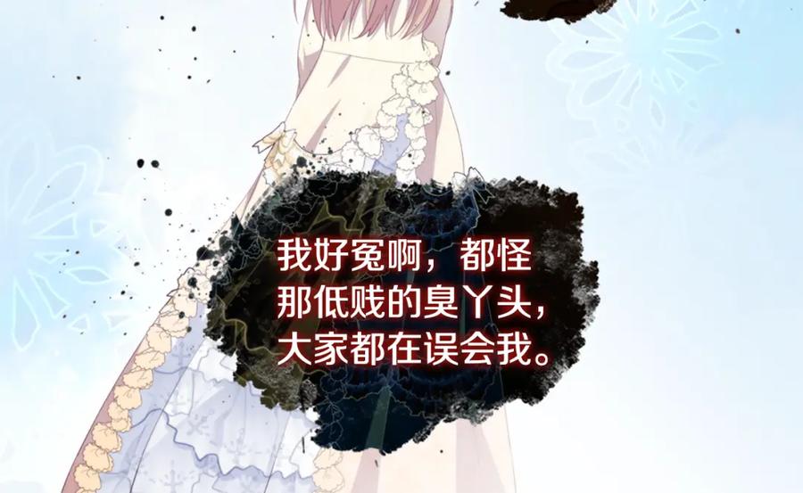 《与侯爵的50亿契约》第160话 挑选宝物 第18页