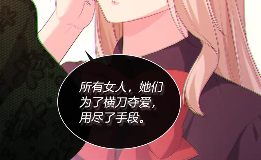 《与侯爵的50亿契约》第160话 挑选宝物 第26页