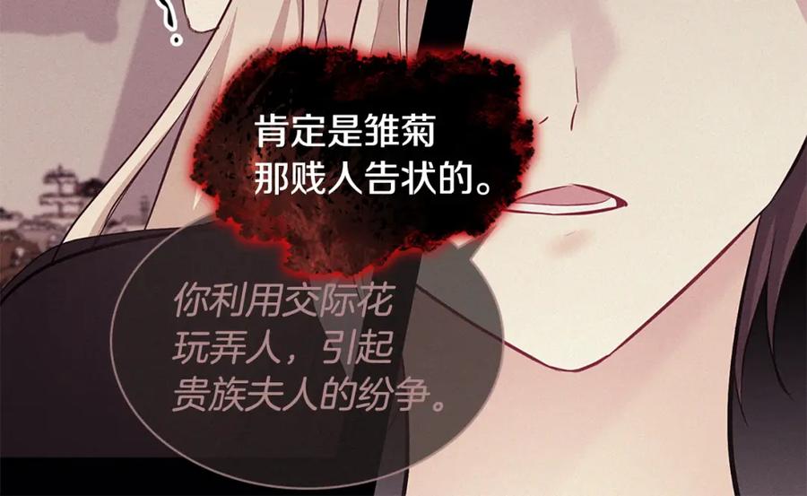 《与侯爵的50亿契约》第160话 挑选宝物 第14页