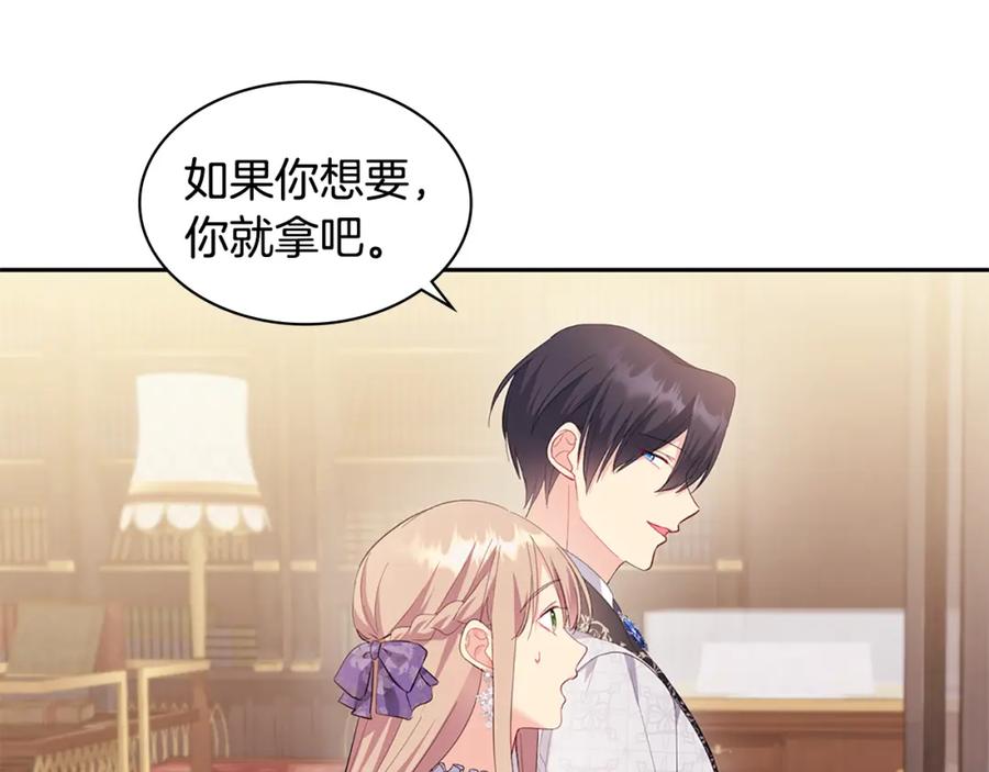 《与侯爵的50亿契约》第160话 挑选宝物 第99页
