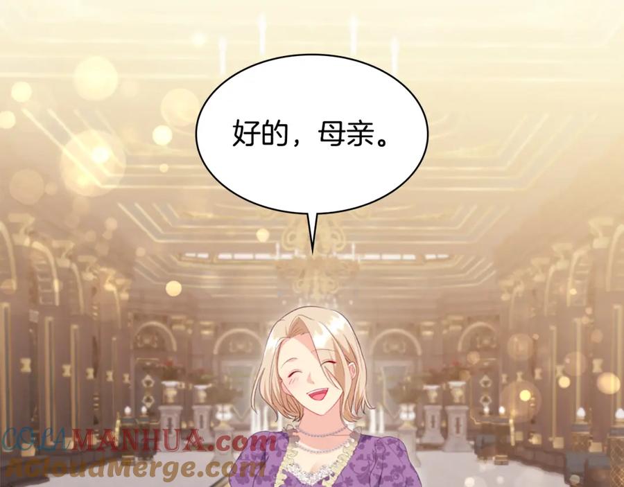 《与侯爵的50亿契约》第160话 挑选宝物 第33页
