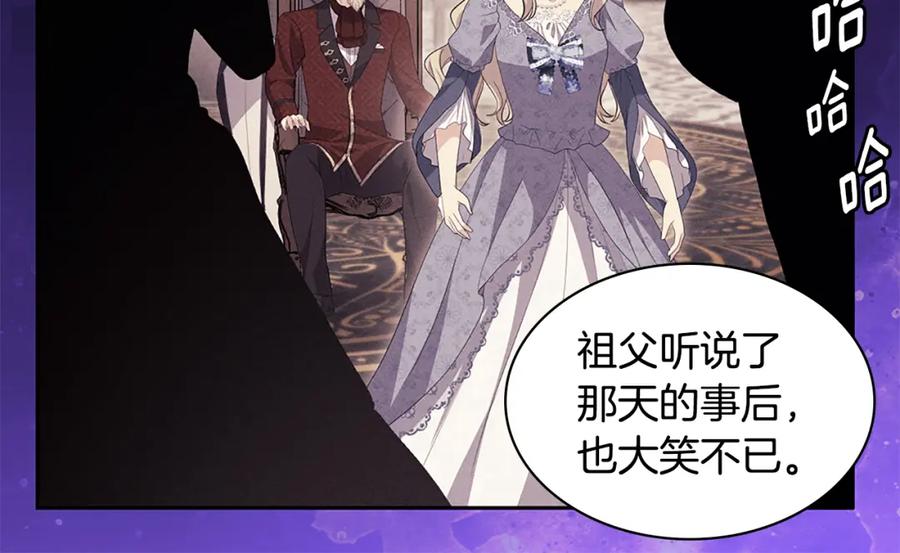 《与侯爵的50亿契约》第160话 挑选宝物 第98页
