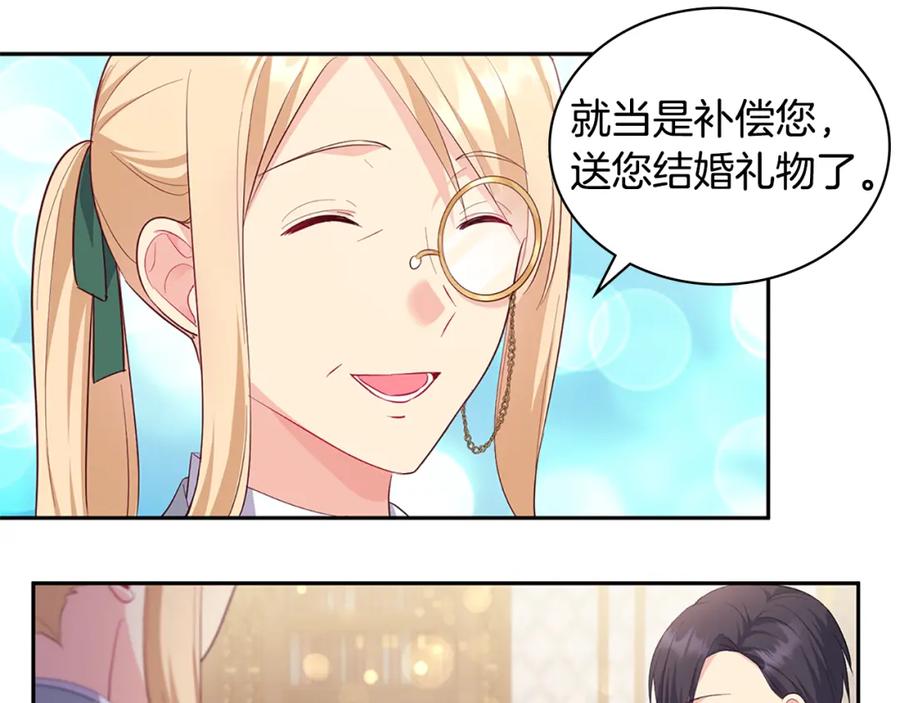 《与侯爵的50亿契约》第160话 挑选宝物 第51页