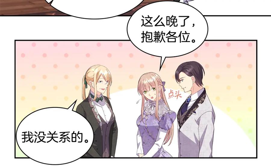 《与侯爵的50亿契约》第160话 挑选宝物 第54页