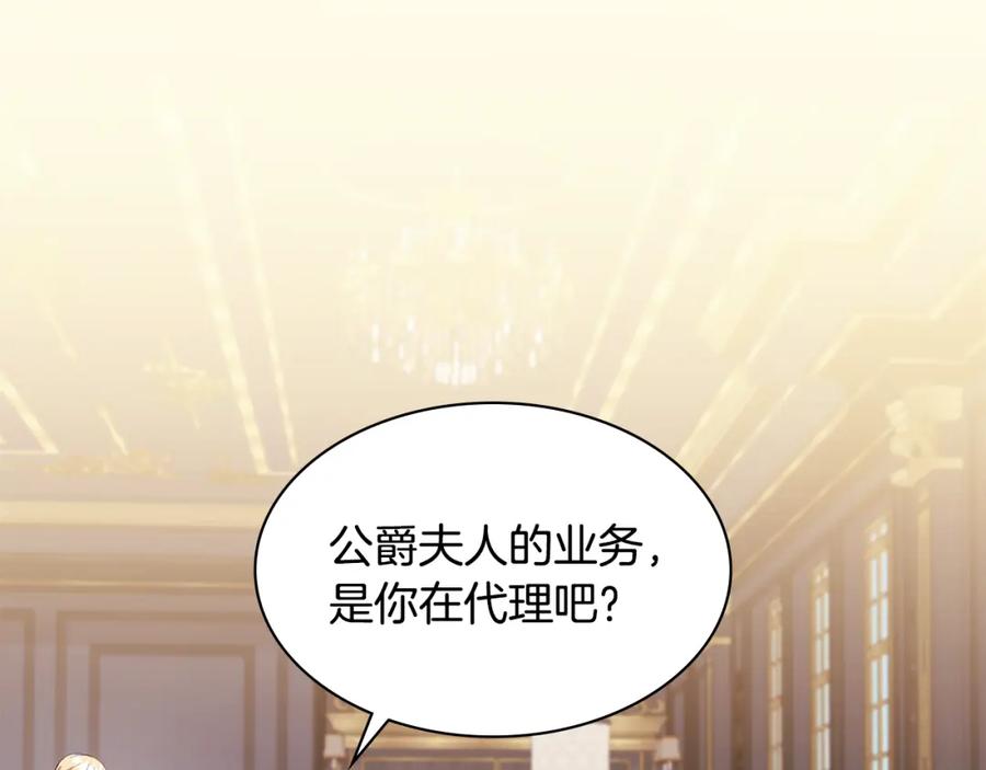 《与侯爵的50亿契约》第160话 挑选宝物 第7页