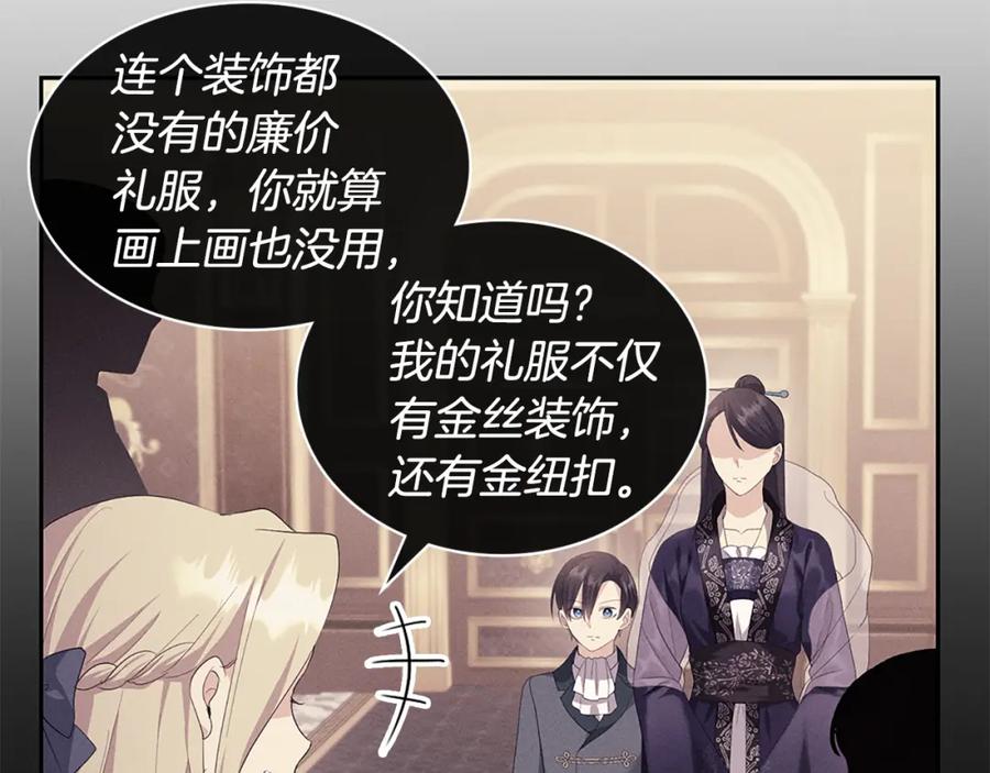 《与侯爵的50亿契约》第160话 挑选宝物 第95页