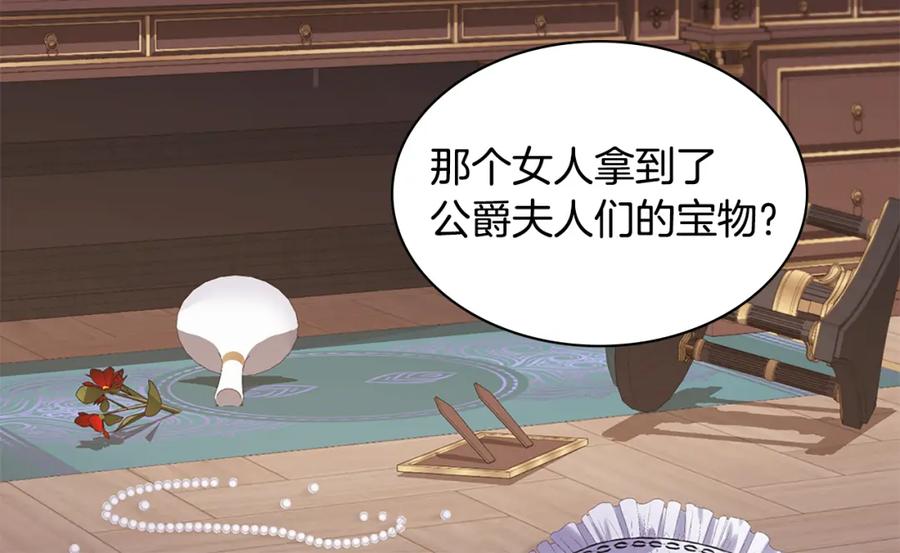《与侯爵的50亿契约》第160话 挑选宝物 第106页