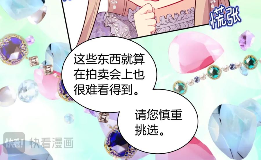 《与侯爵的50亿契约》第160话 挑选宝物 第72页