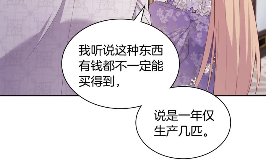 《与侯爵的50亿契约》第160话 挑选宝物 第88页