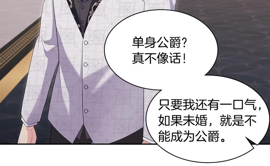 《与侯爵的50亿契约》第160话 挑选宝物 第46页