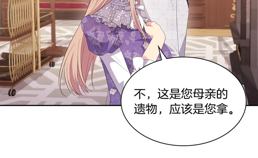 《与侯爵的50亿契约》第160话 挑选宝物 第100页