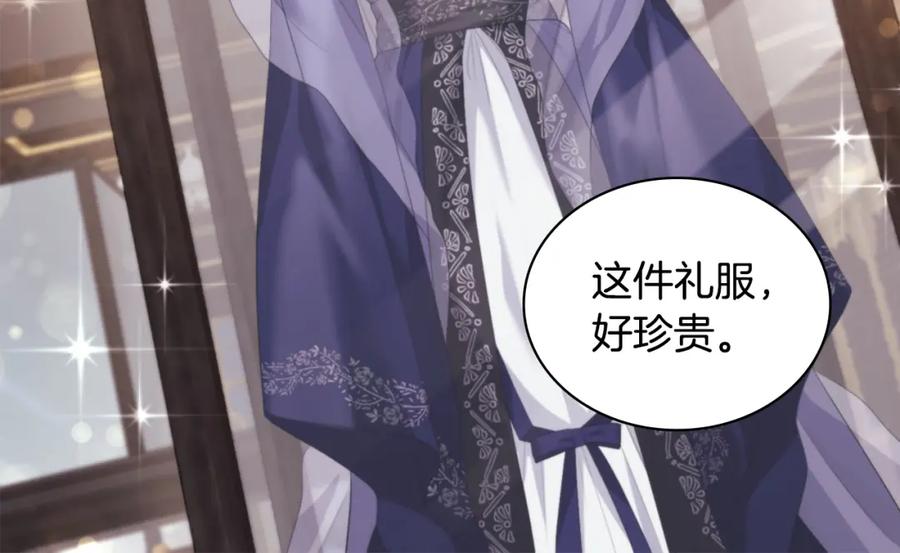 《与侯爵的50亿契约》第160话 挑选宝物 第84页
