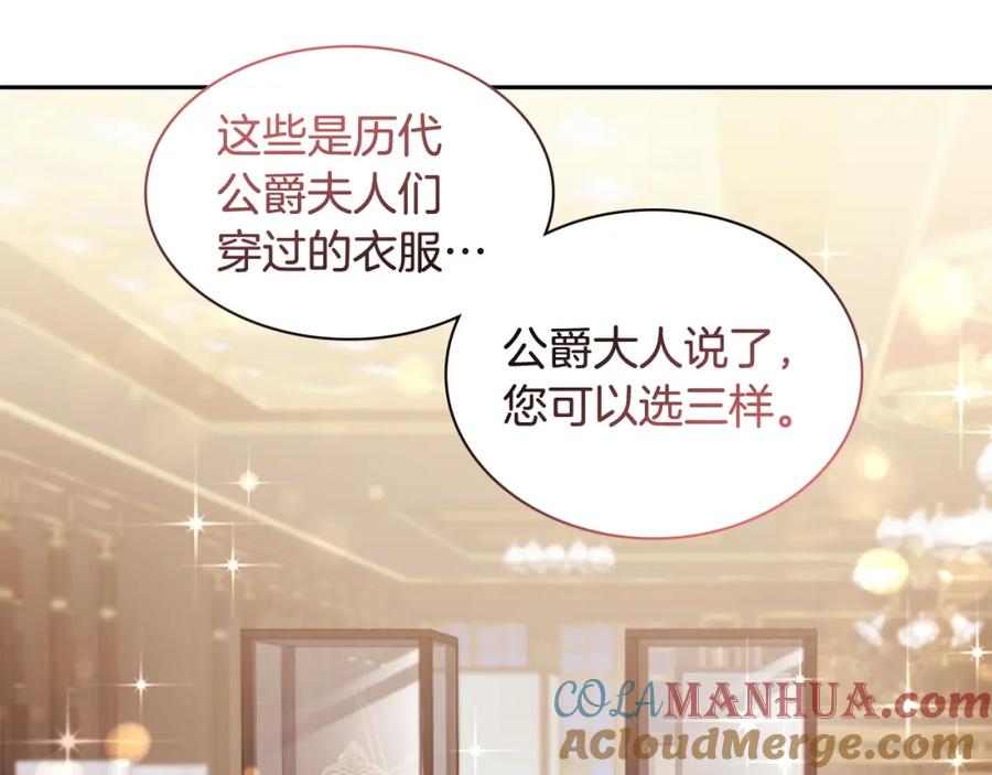 《与侯爵的50亿契约》第160话 挑选宝物 第61页